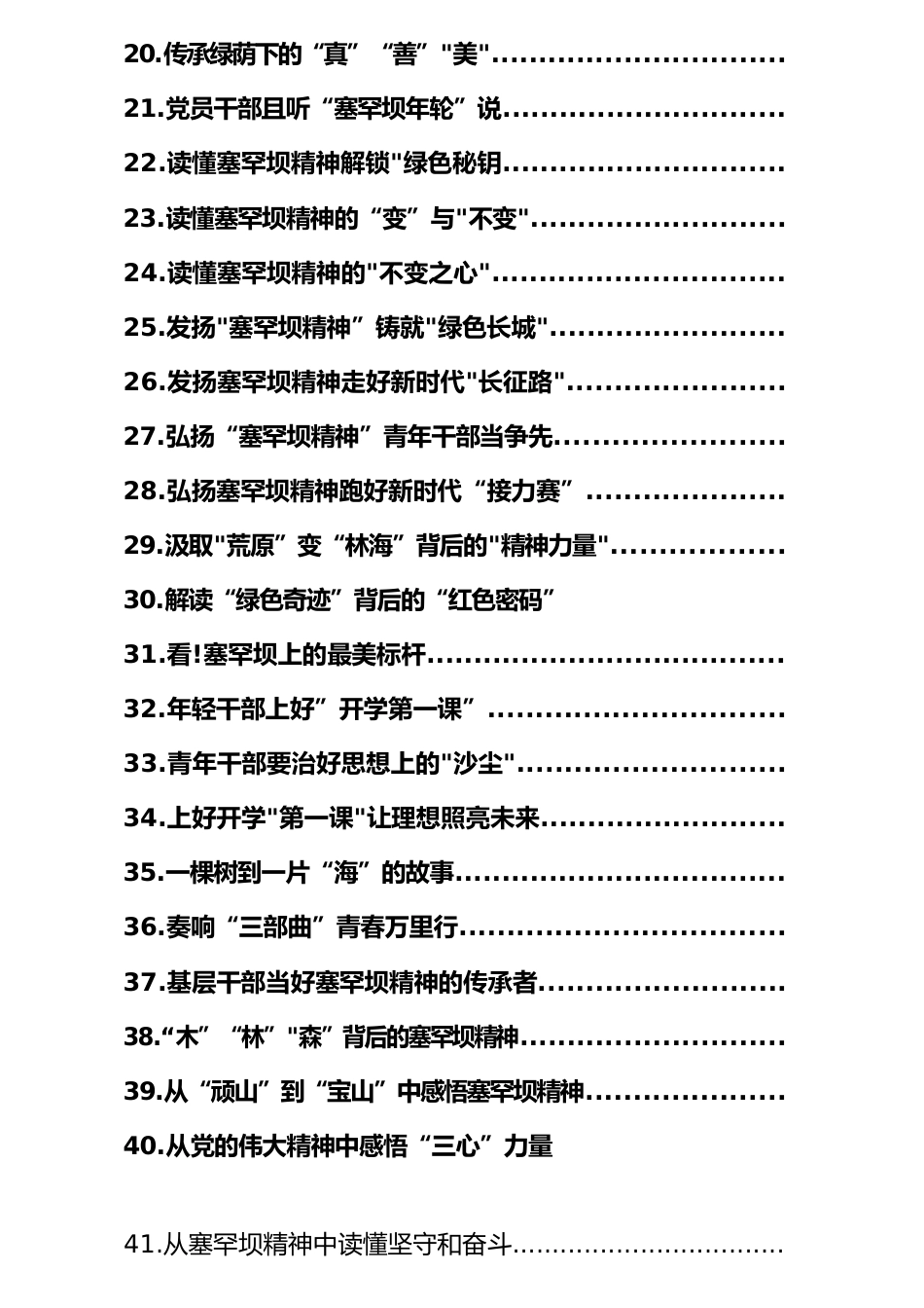 (117篇)学习塞罕坝精神心得体会汇编.docx_第2页