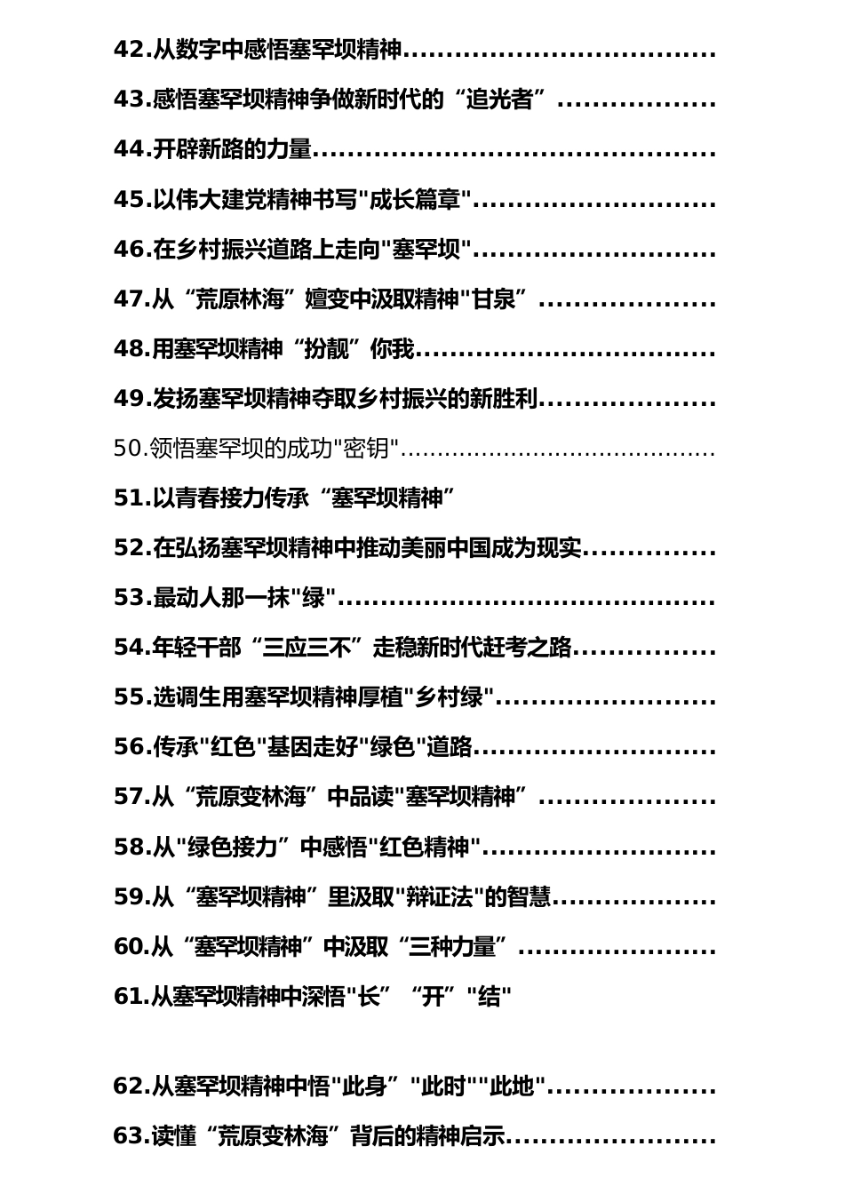 (117篇)学习塞罕坝精神心得体会汇编.docx_第3页