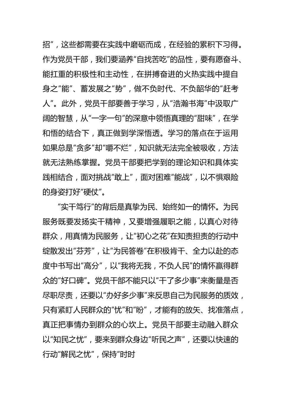 （25篇）学习总书记湖南考察心得体会汇编.docx_第3页