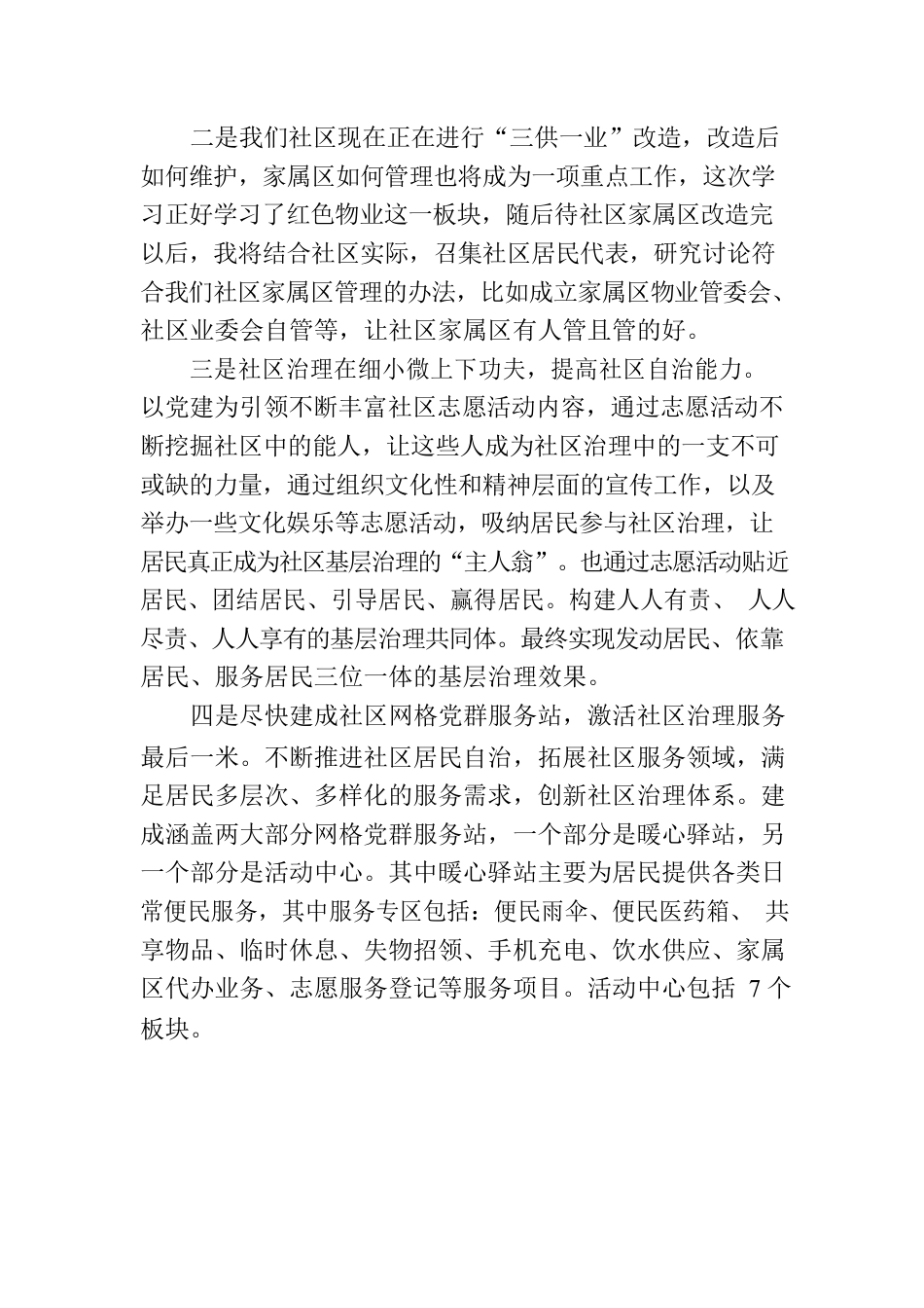 社区书记外出培训学习心得体会.docx_第3页