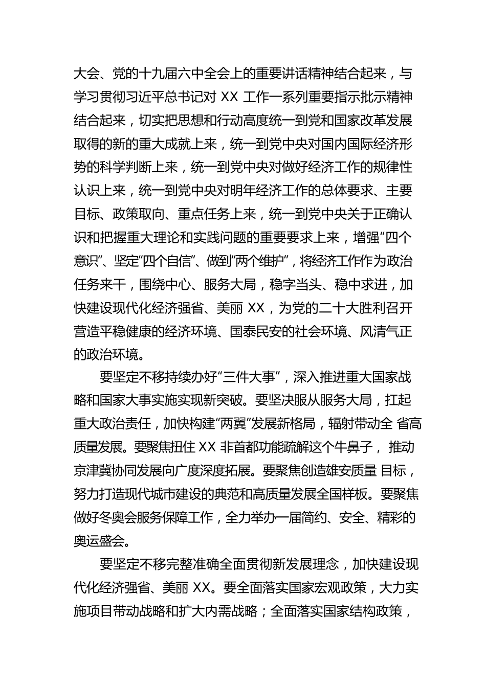 加快建设现代化经济强省 以优异成绩迎接党的二十大胜利召开.docx_第2页