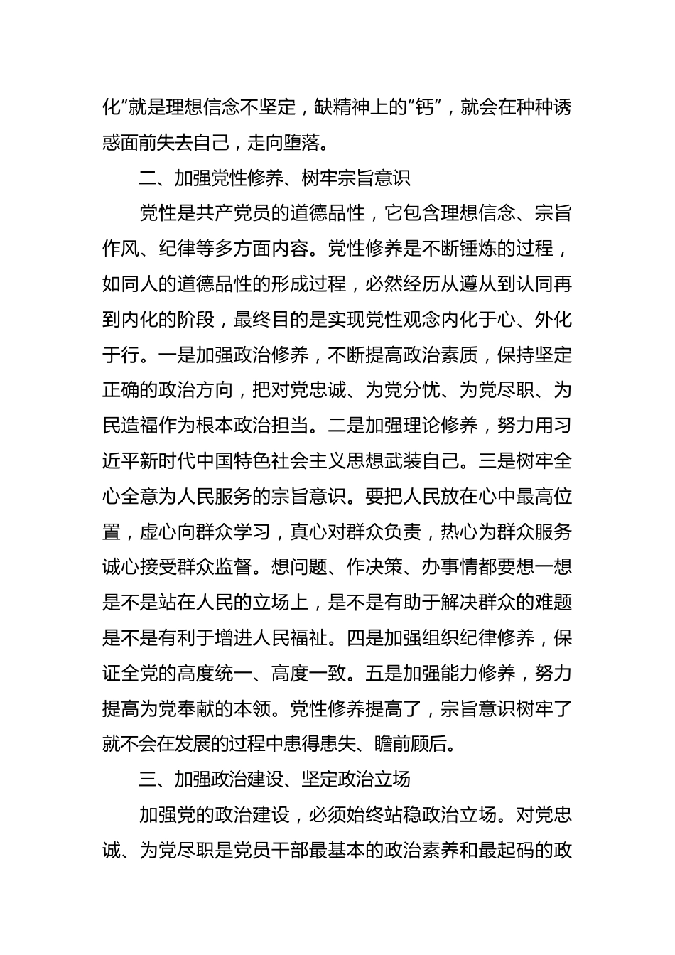 观看廉洁教育片心得体会.docx_第3页