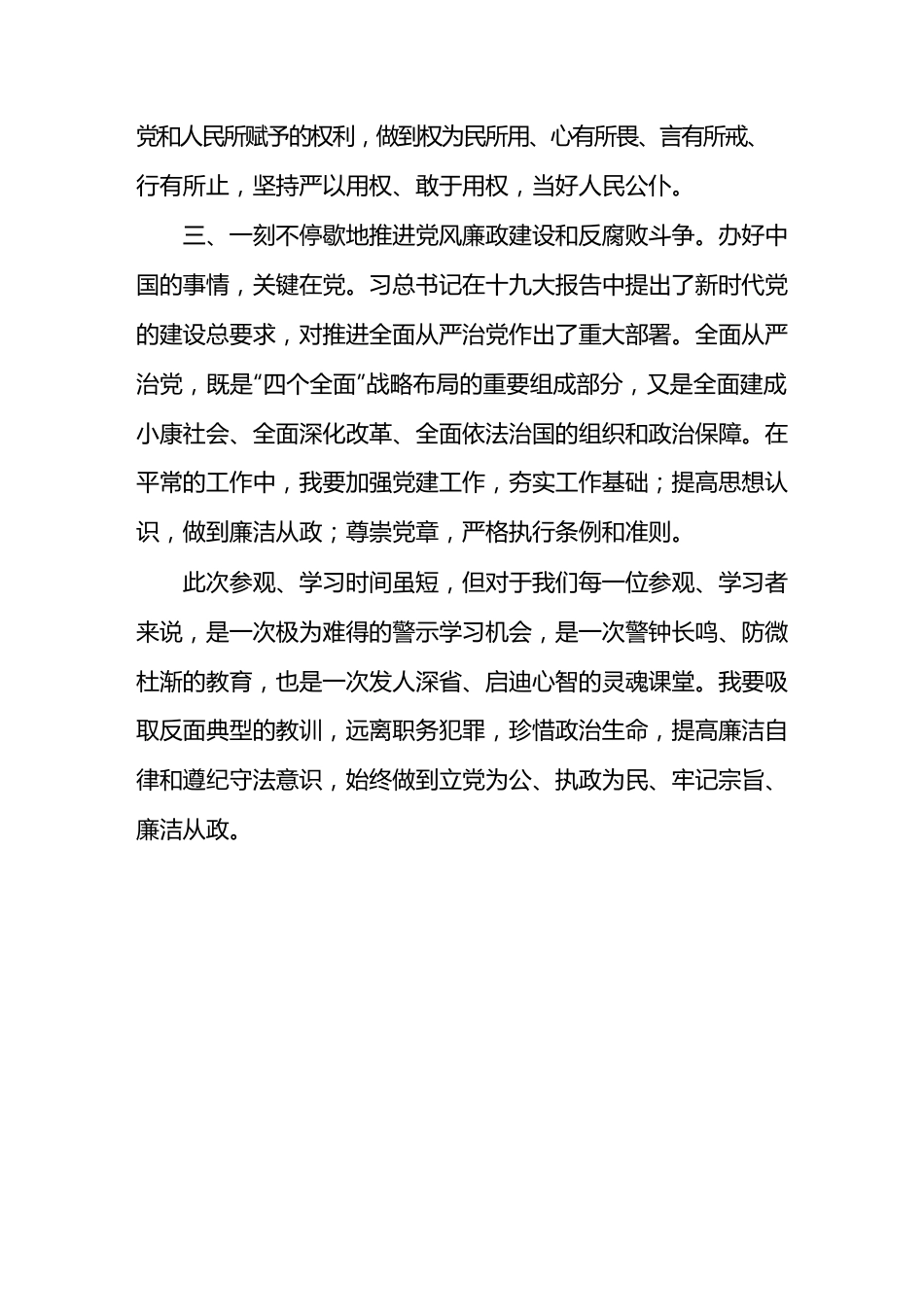 参观学习反腐倡廉警示教育基地心得体会.docx_第2页