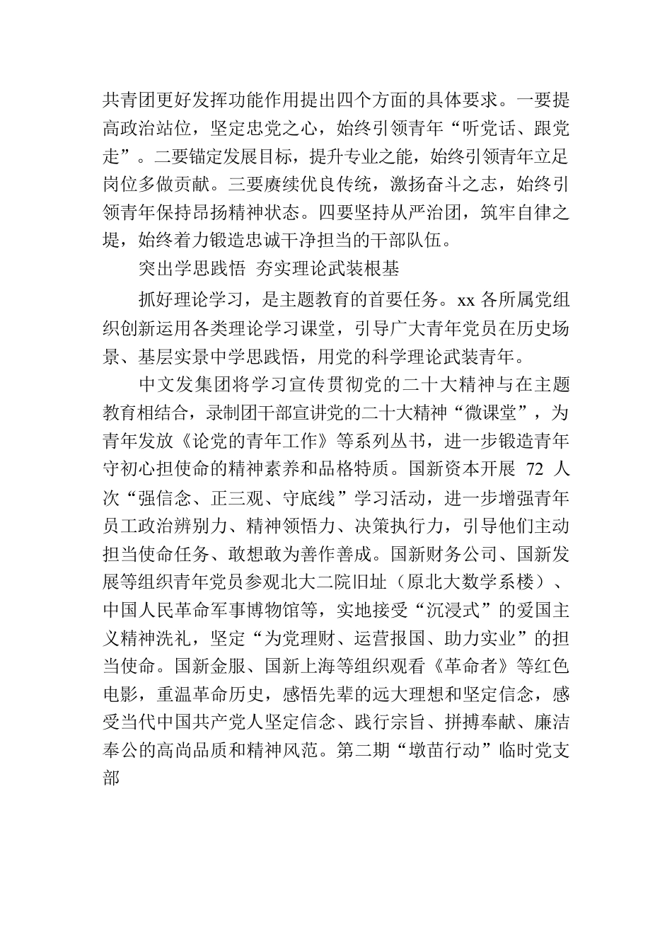 深学细照笃行 凝聚青春力量 推动主题教育在青年党员群体中入脑入心、走深走实.docx_第2页