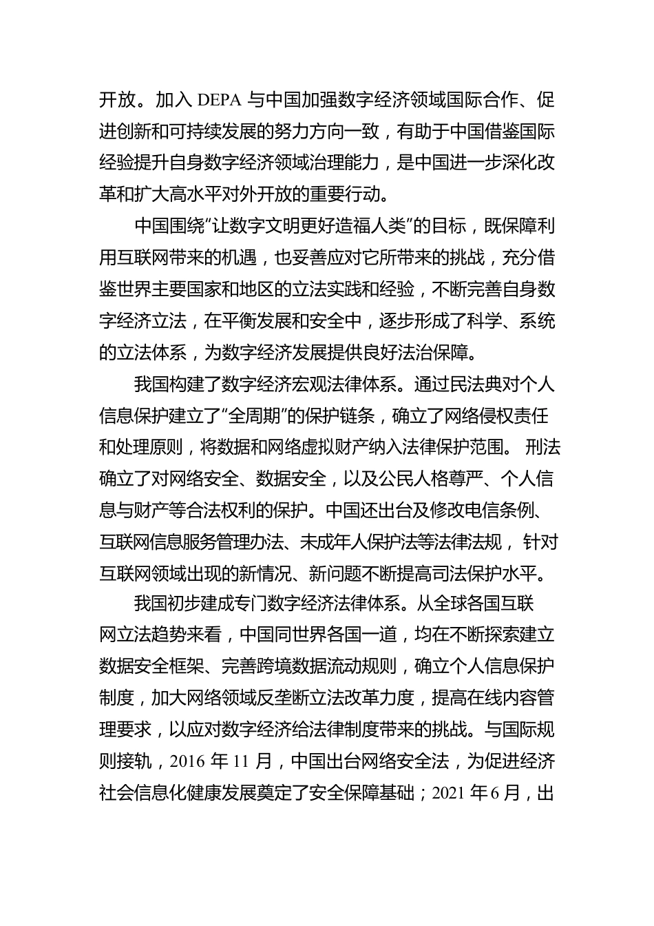 全国政协委员，原中国保监会副主席：以法治引领数字经济高质量发展.docx_第2页