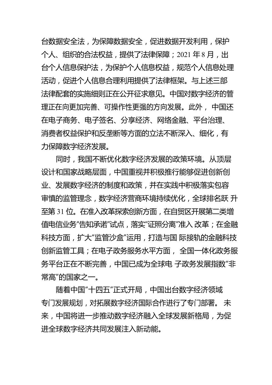 全国政协委员，原中国保监会副主席：以法治引领数字经济高质量发展.docx_第3页