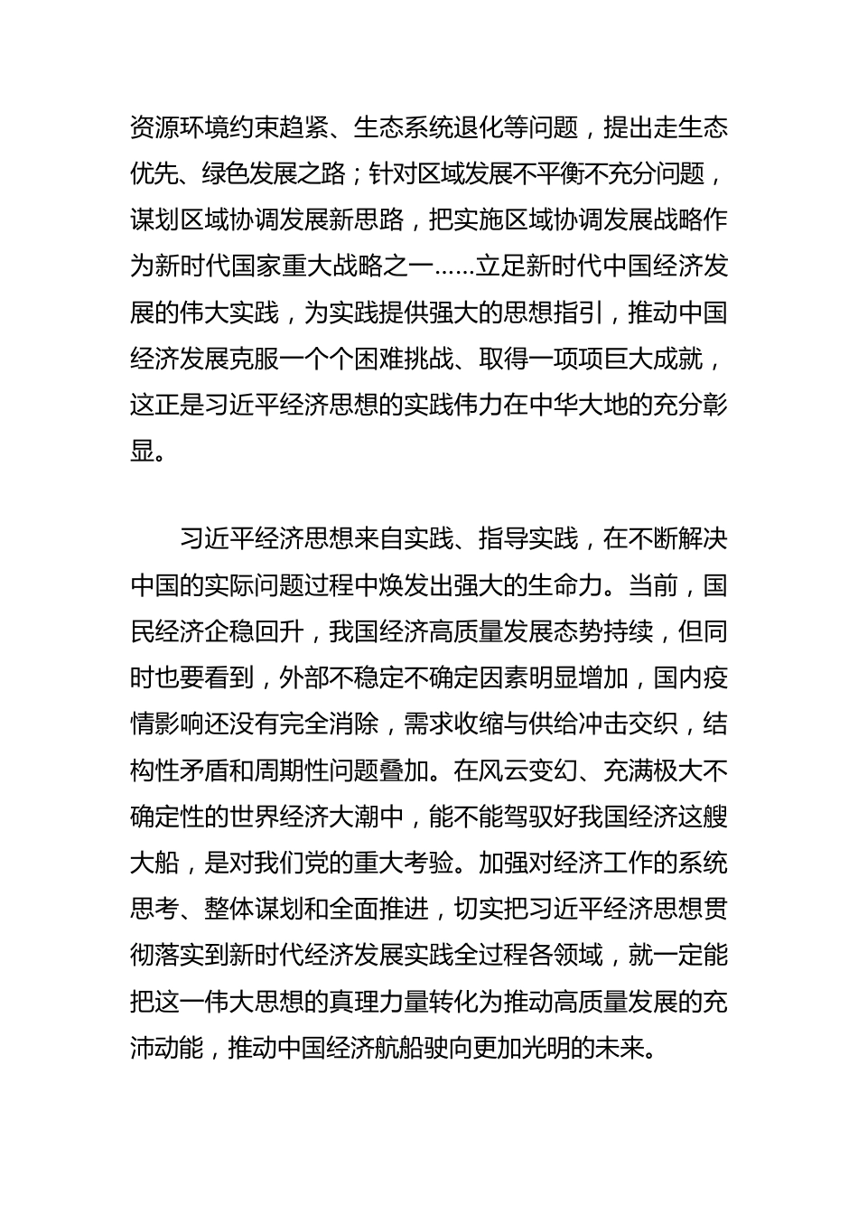 【学习习近平经济思想体会文章】不断解决中国的实际问题.docx_第3页