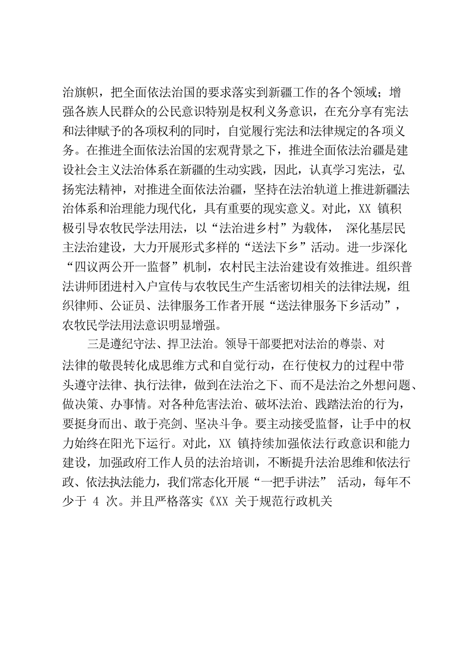 学习领会习近平总书记法治思想心得体会.docx_第2页