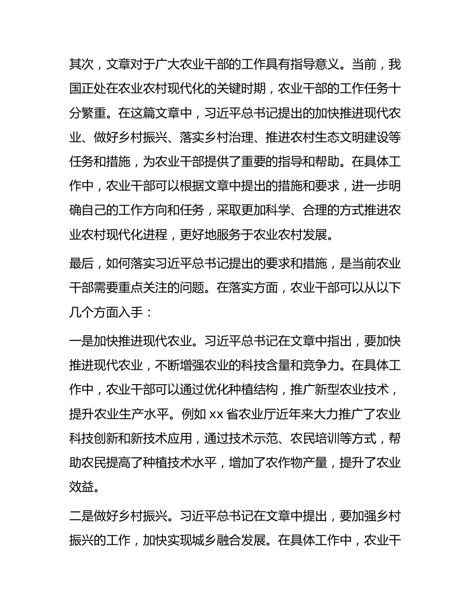 农业系统学习《加快建设农业强国推进农业农村现代化》心得体会.docx_第2页