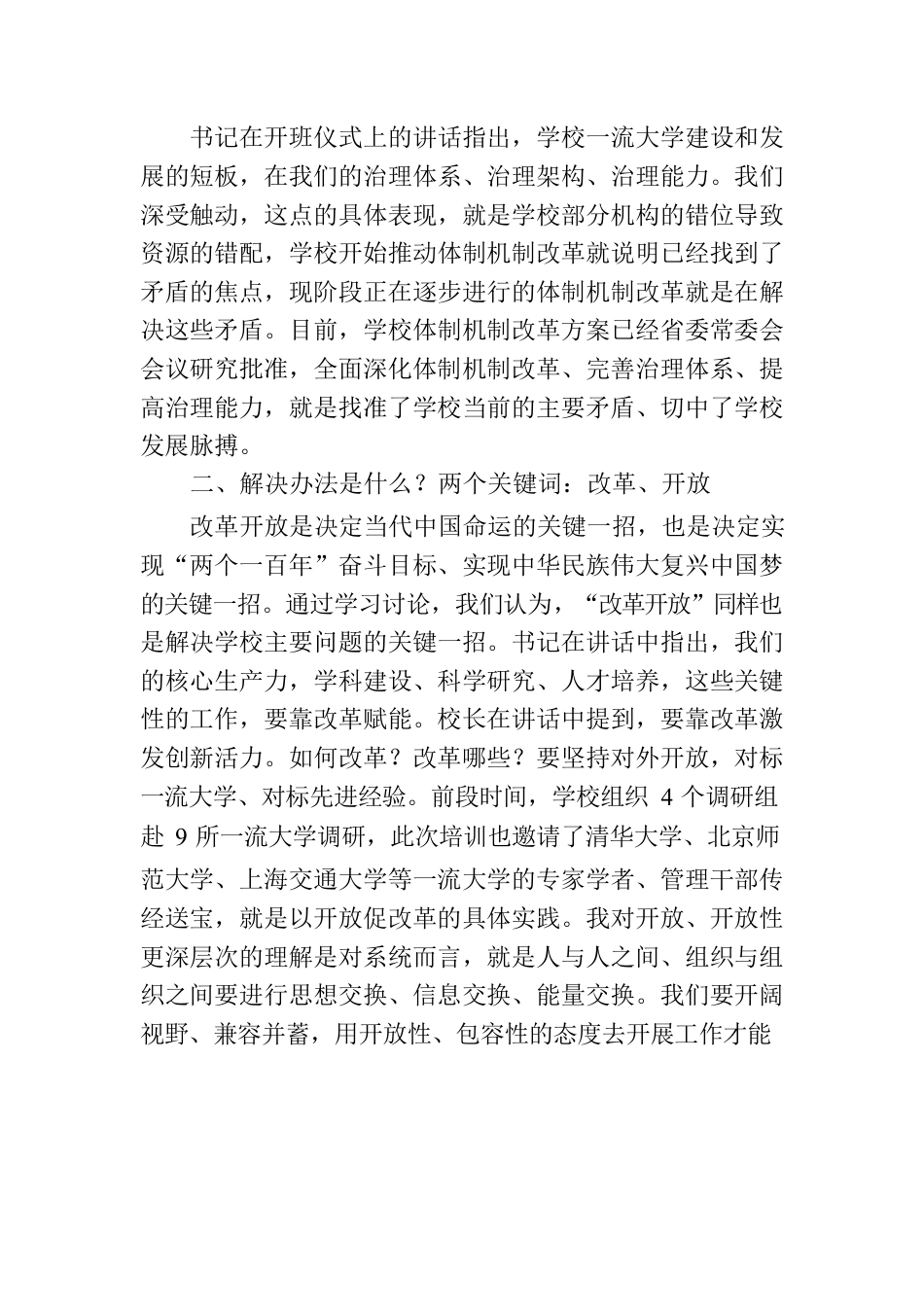 2023年中层领导干部能力提升培训班学习体会：思变知变行变.docx_第2页