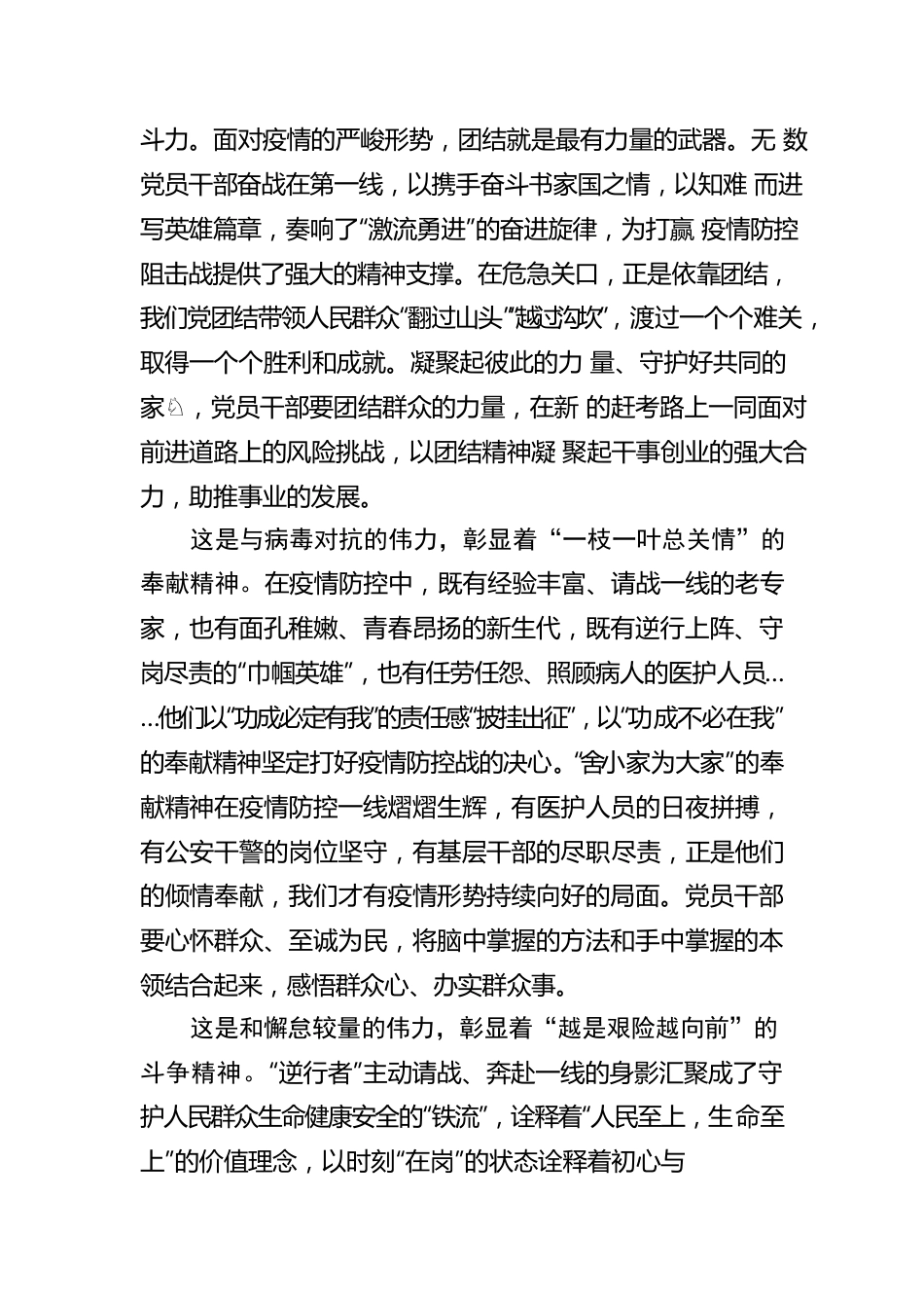 王建华：感悟“人民至上、生命至上”背后的中国精神.docx_第2页