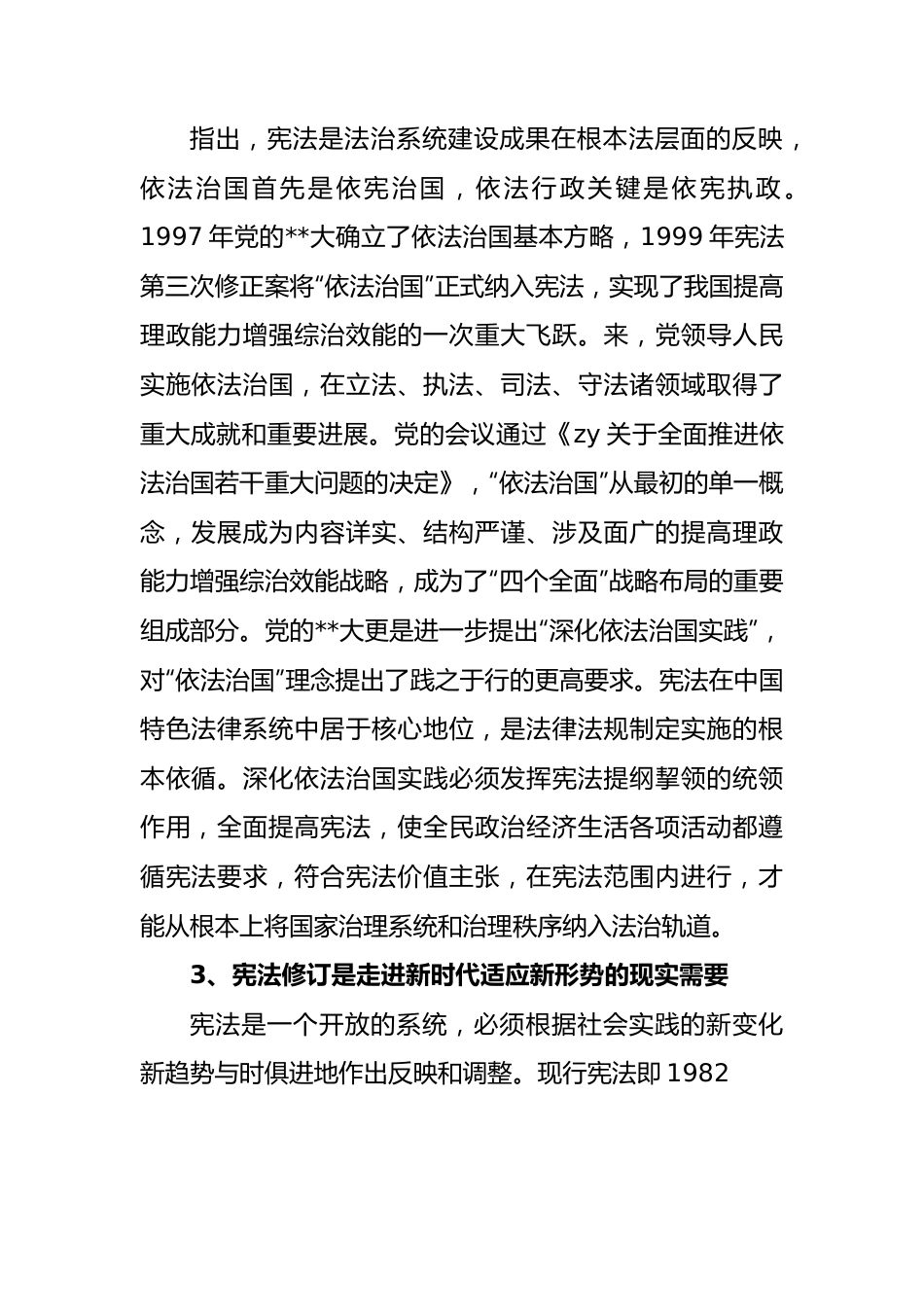 2022年中华人民共和国宪法学习心得体会.docx_第3页