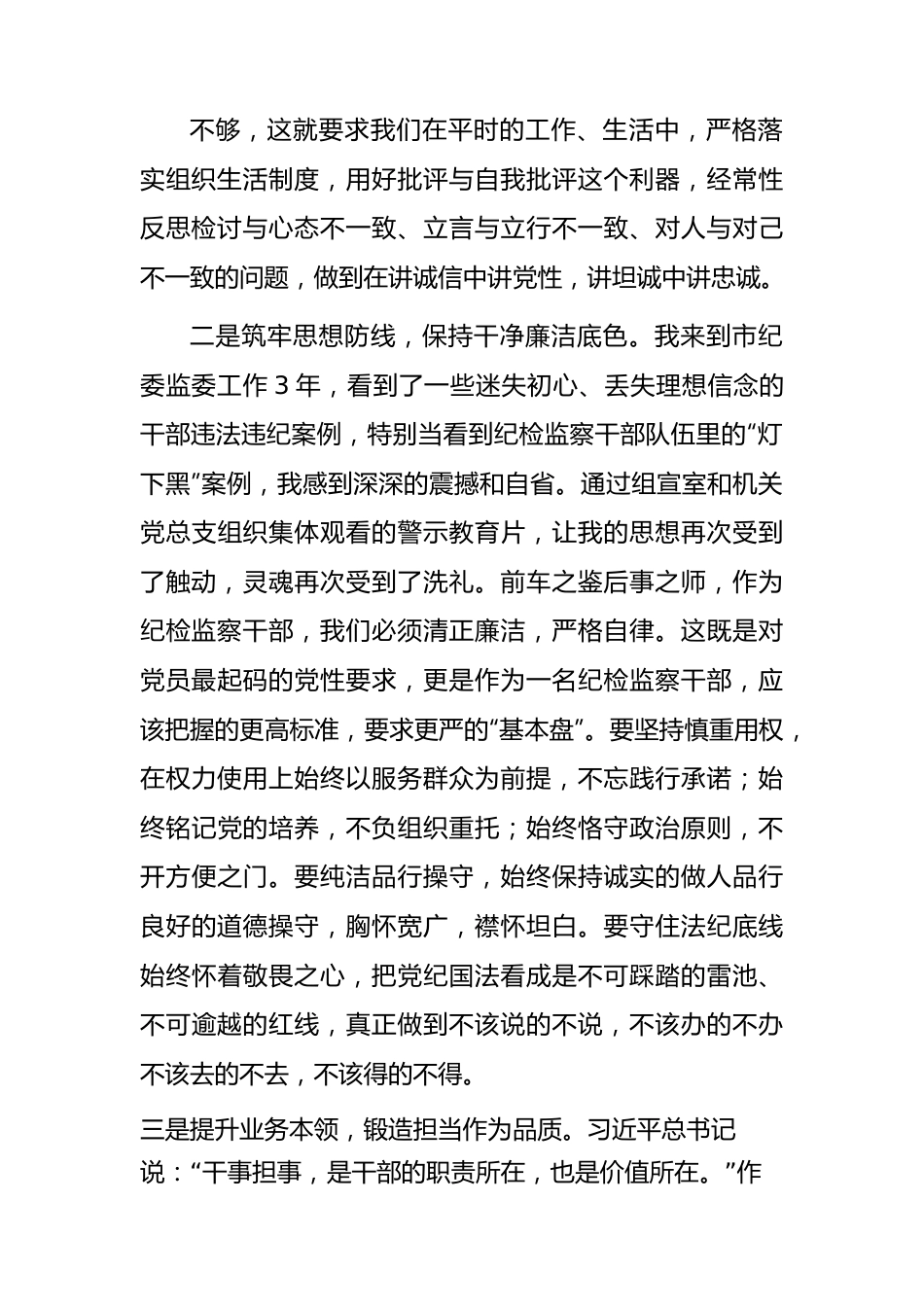 教育整顿心得体会汇报：筑牢思想防线，保持干净廉洁底色.docx_第2页