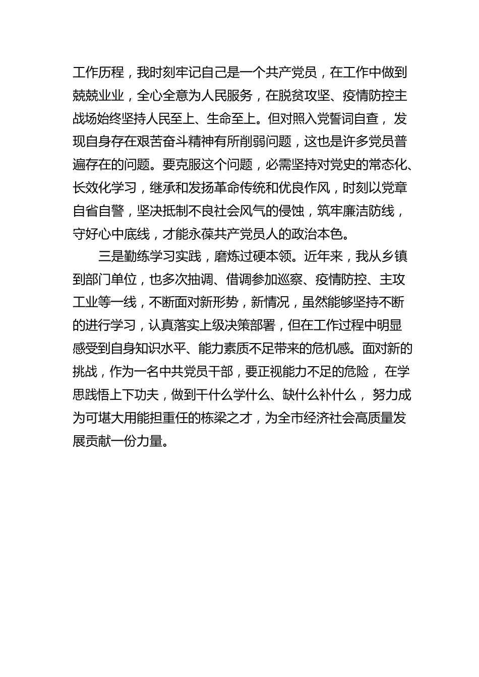 龙南市审计局冯剑斌：学习《习近平谈治国理政》第四卷心得体会（20220824）.docx_第2页