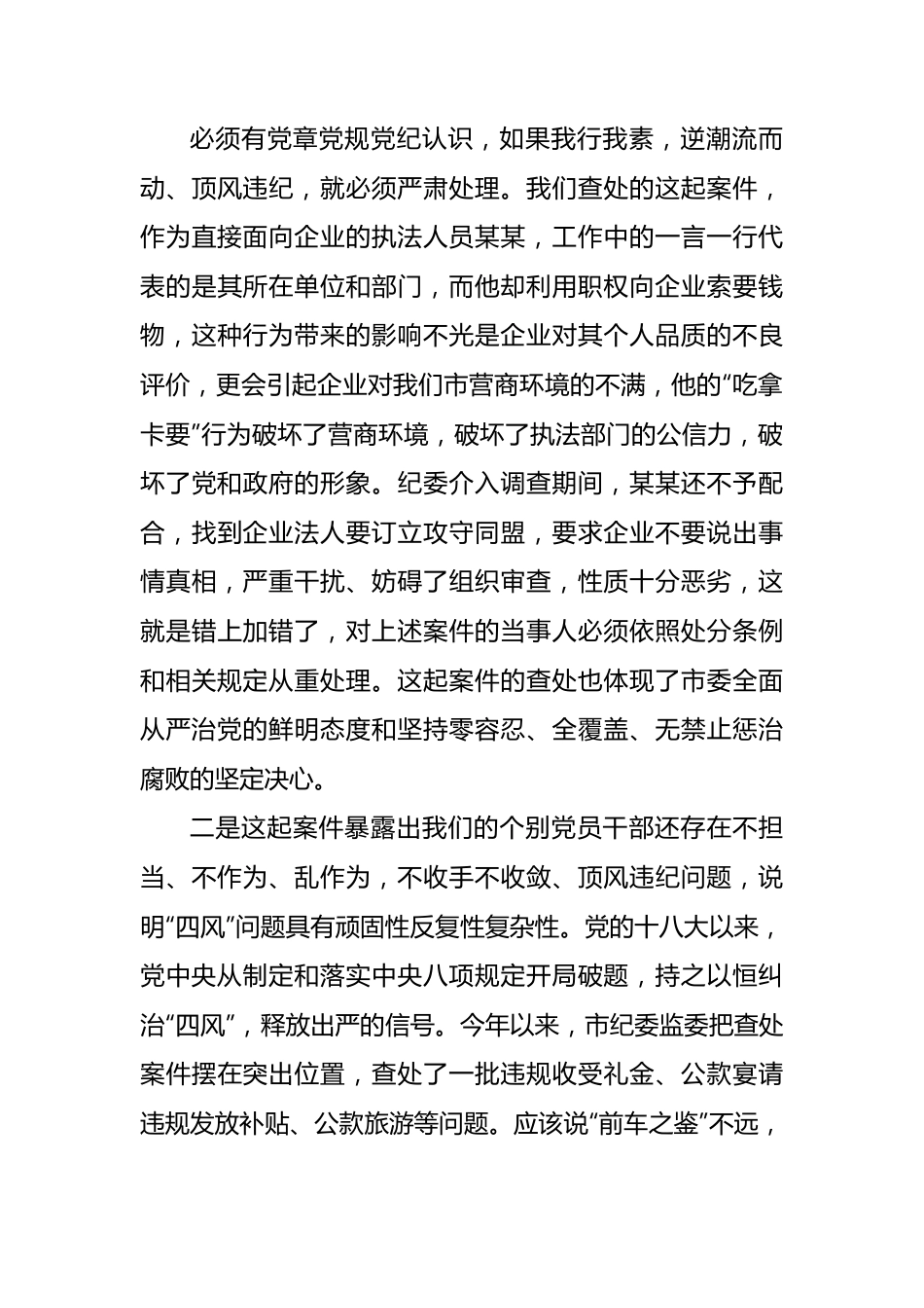 “以案为鉴警钟长鸣”廉政警示教育学习感悟.docx_第3页