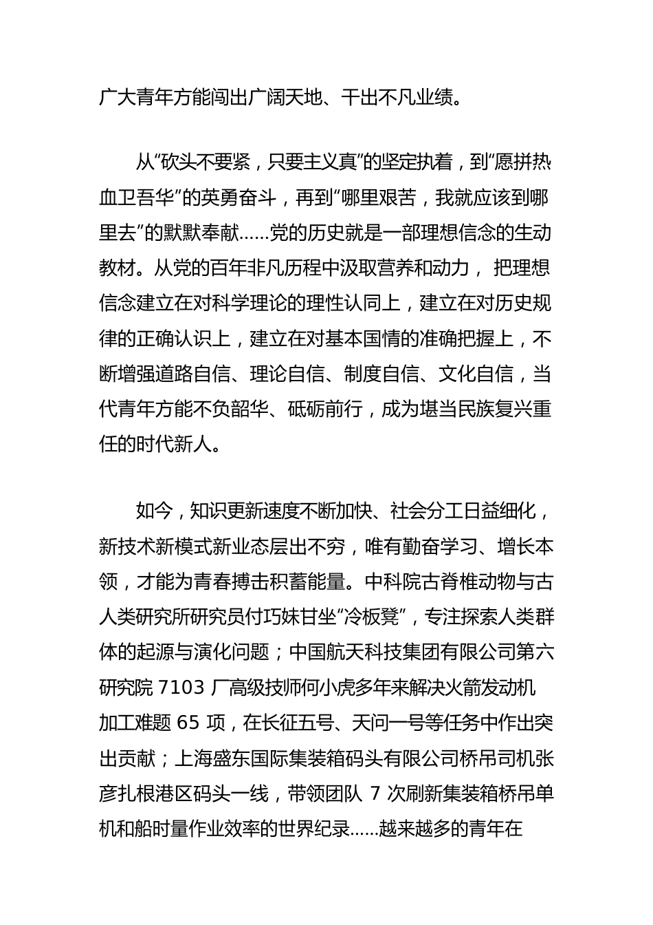 【五四青年节体会文章】让青春在奋斗中绽放绚丽之花　　.docx_第2页