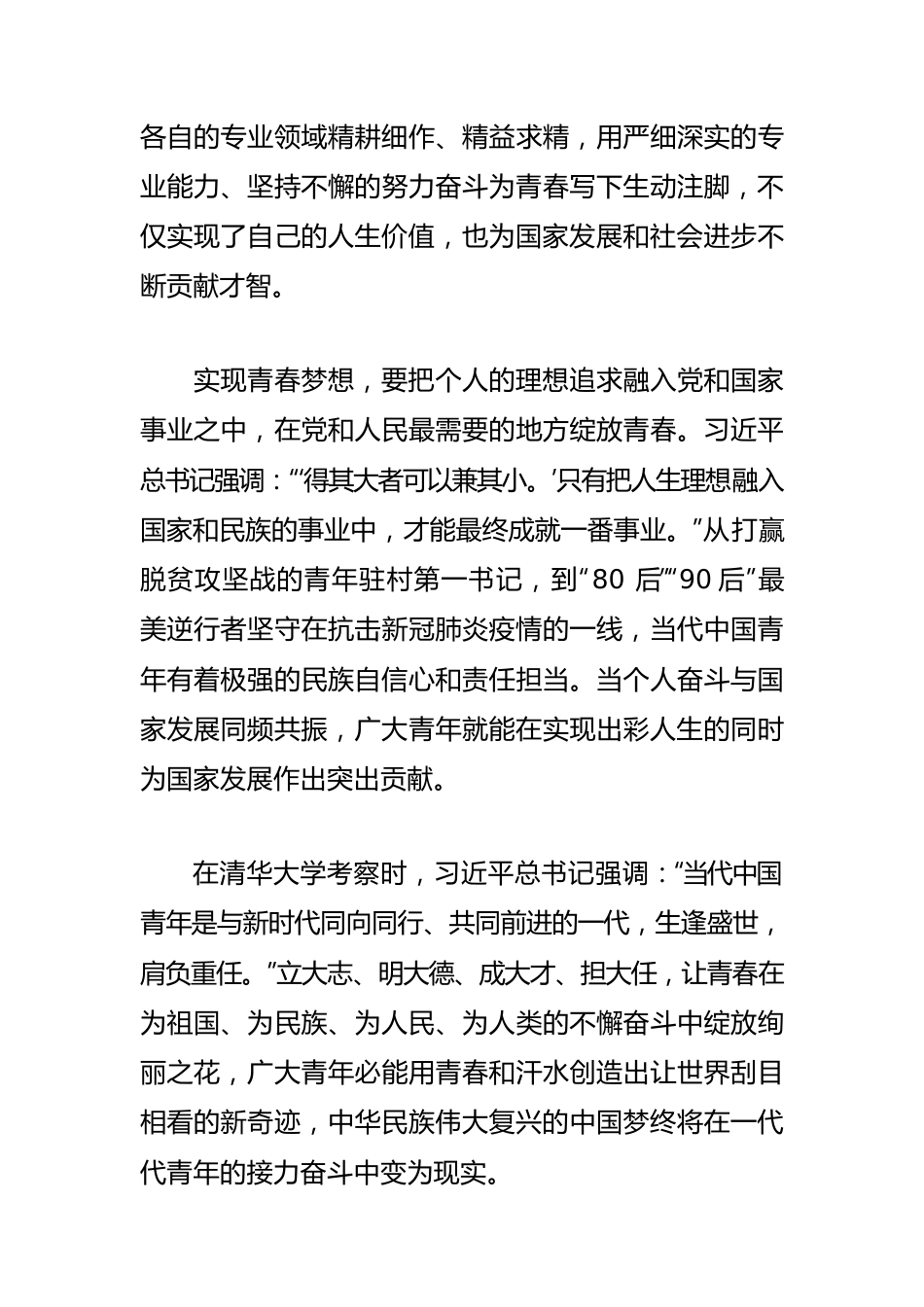 【五四青年节体会文章】让青春在奋斗中绽放绚丽之花　　.docx_第3页