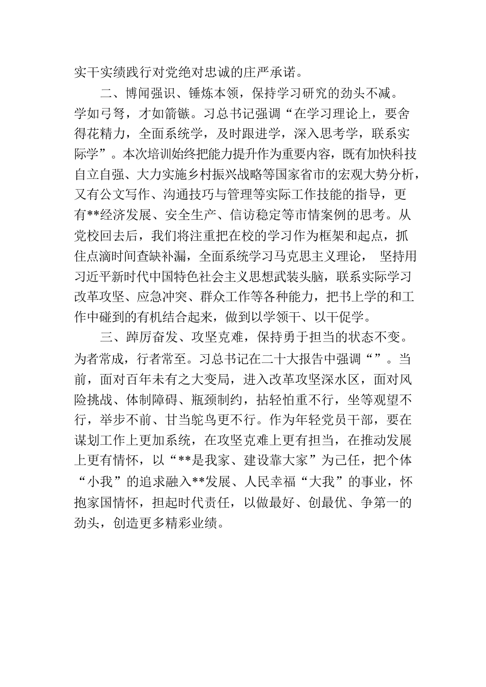 培训班心得：牢记初心不忘本奋斗征途勇担当.docx_第2页