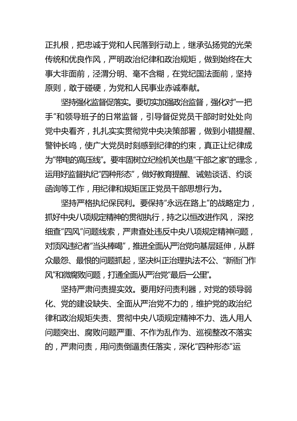 X县纪委监委学习十九届中央纪委六次全会精神心得体会：持之以恒正风肃纪反腐 忠诚履职尽责担当作为（20220328）.docx_第2页