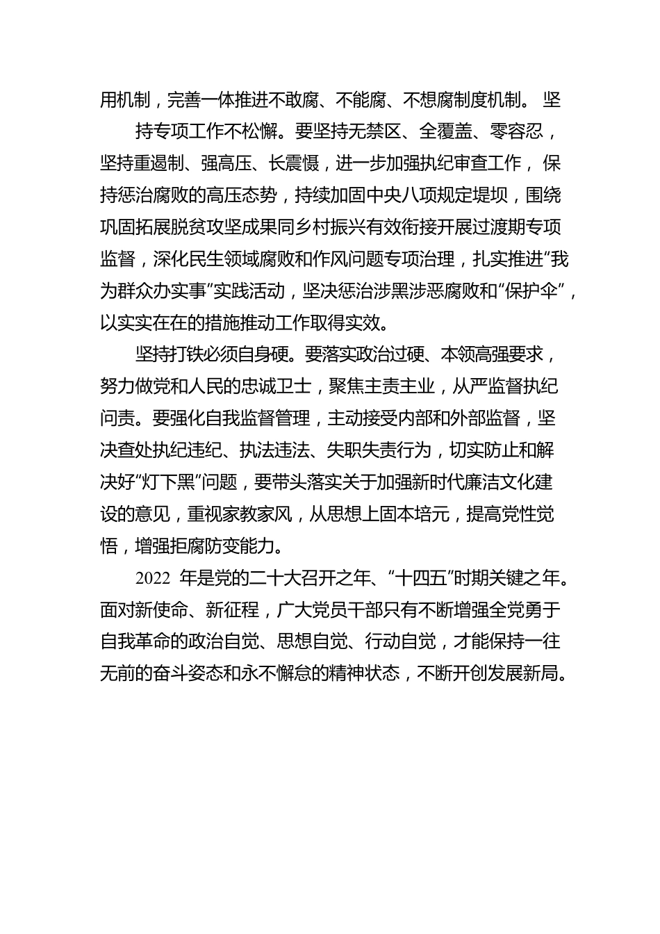 X县纪委监委学习十九届中央纪委六次全会精神心得体会：持之以恒正风肃纪反腐 忠诚履职尽责担当作为（20220328）.docx_第3页