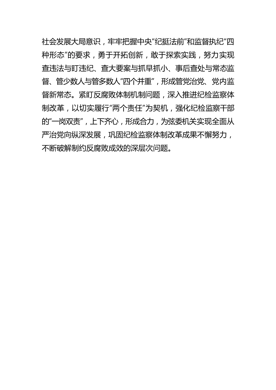 纪检监察干部学习十九届中央委员会第七次全体会议公报感悟.docx_第3页