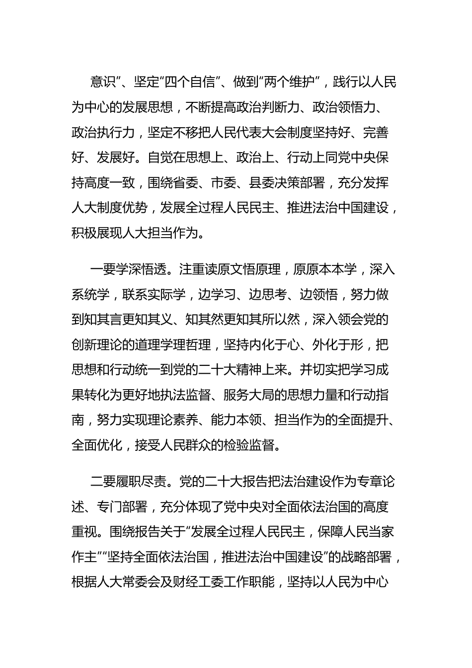 学习读书活动感悟汇编（8篇）.docx_第3页