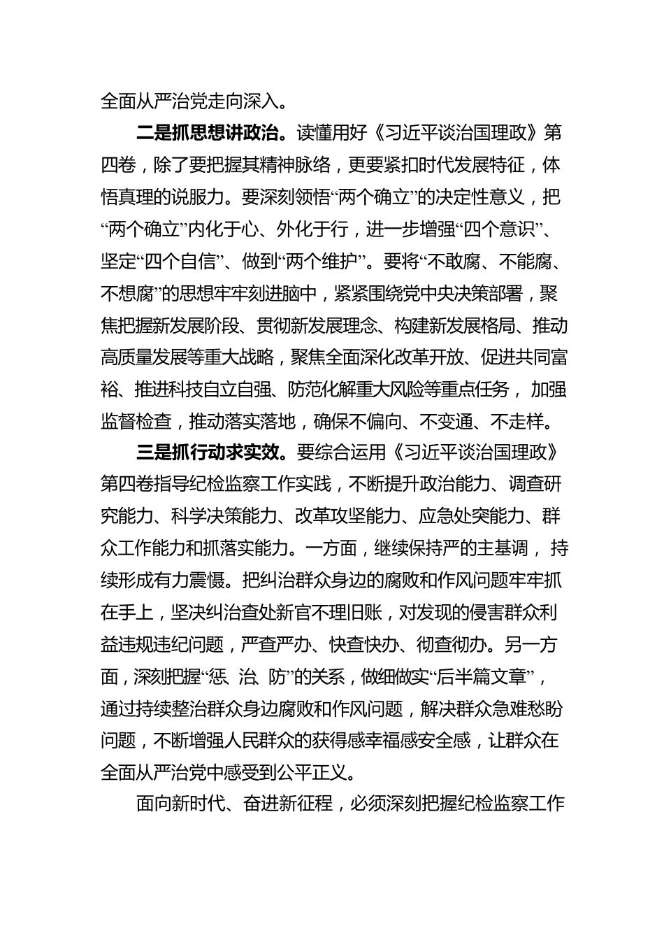 学习《习近平谈治国理政》第四卷心得体会汇编（4篇）.docx_第3页