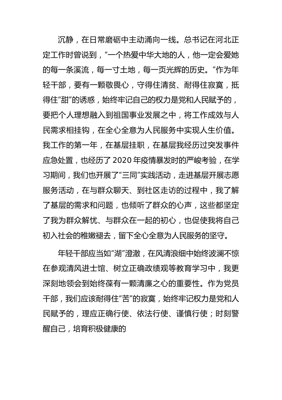 组织部年轻干部培训班学习心得体会.docx_第3页