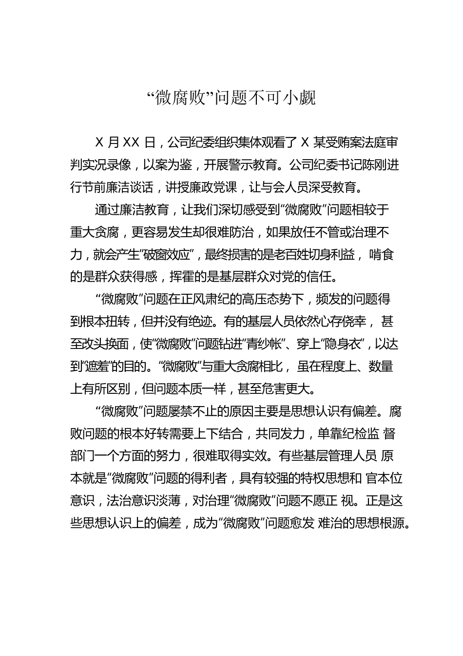 反腐倡廉教育体会汇编（5篇）.docx_第2页