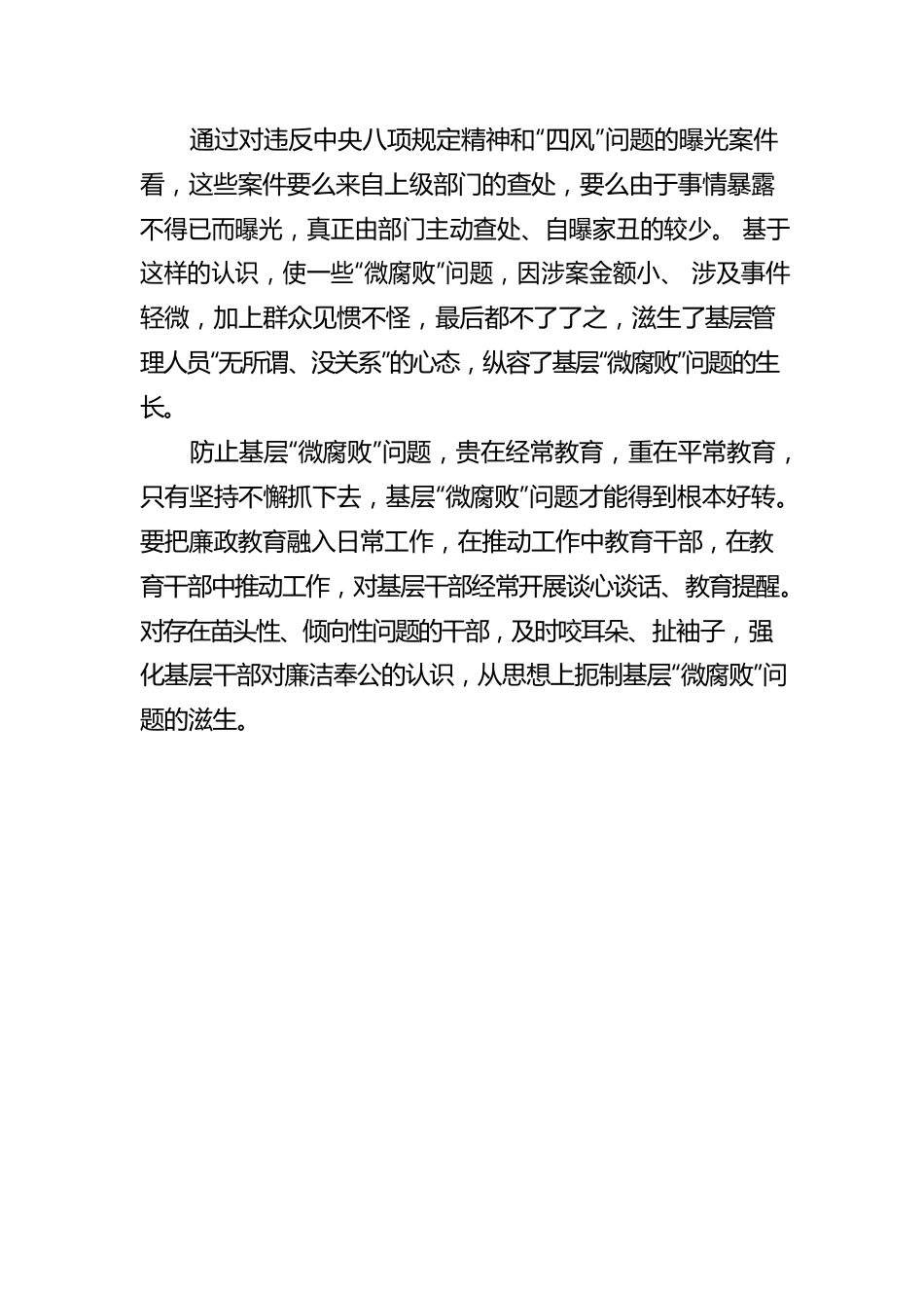 反腐倡廉教育体会汇编（5篇）.docx_第3页