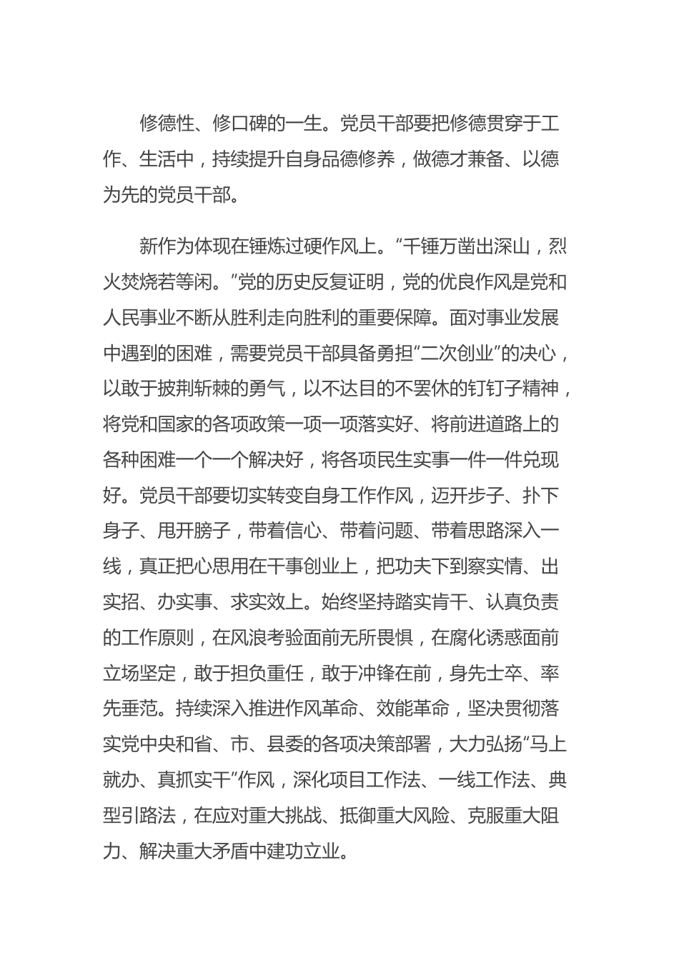 心得体会：以新担当新作为奋进新征程建功新时代.docx_第3页