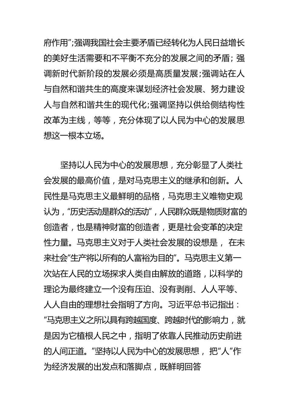 【学习习近平经济思想体会文章】民之所望 政之所向.docx_第2页