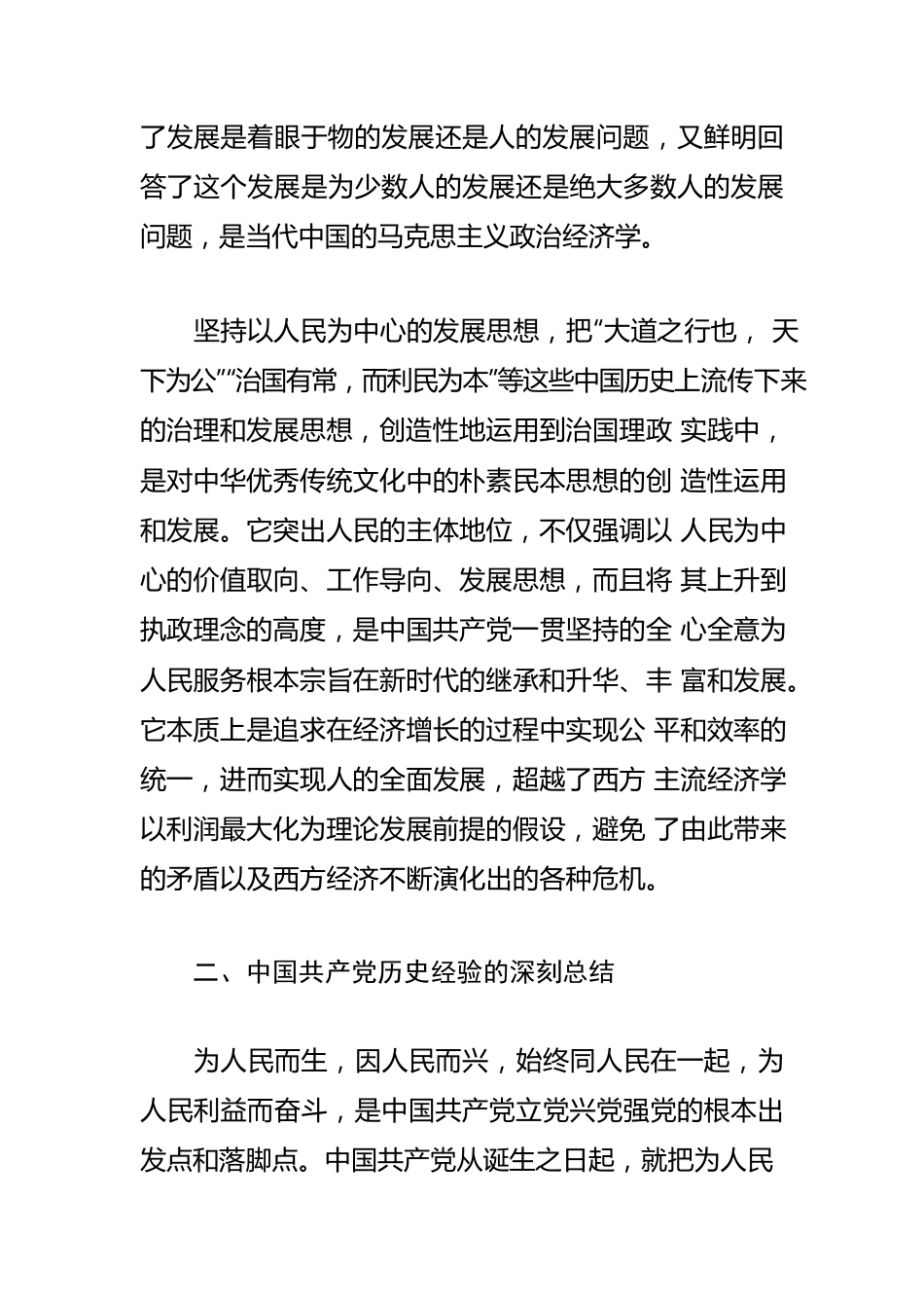 【学习习近平经济思想体会文章】民之所望 政之所向.docx_第3页