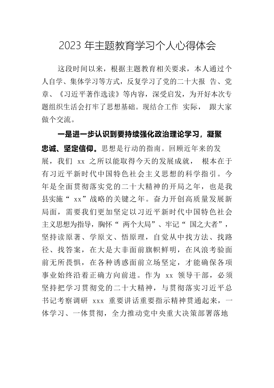 2023年主题教育学习个人心得体会02.docx_第1页