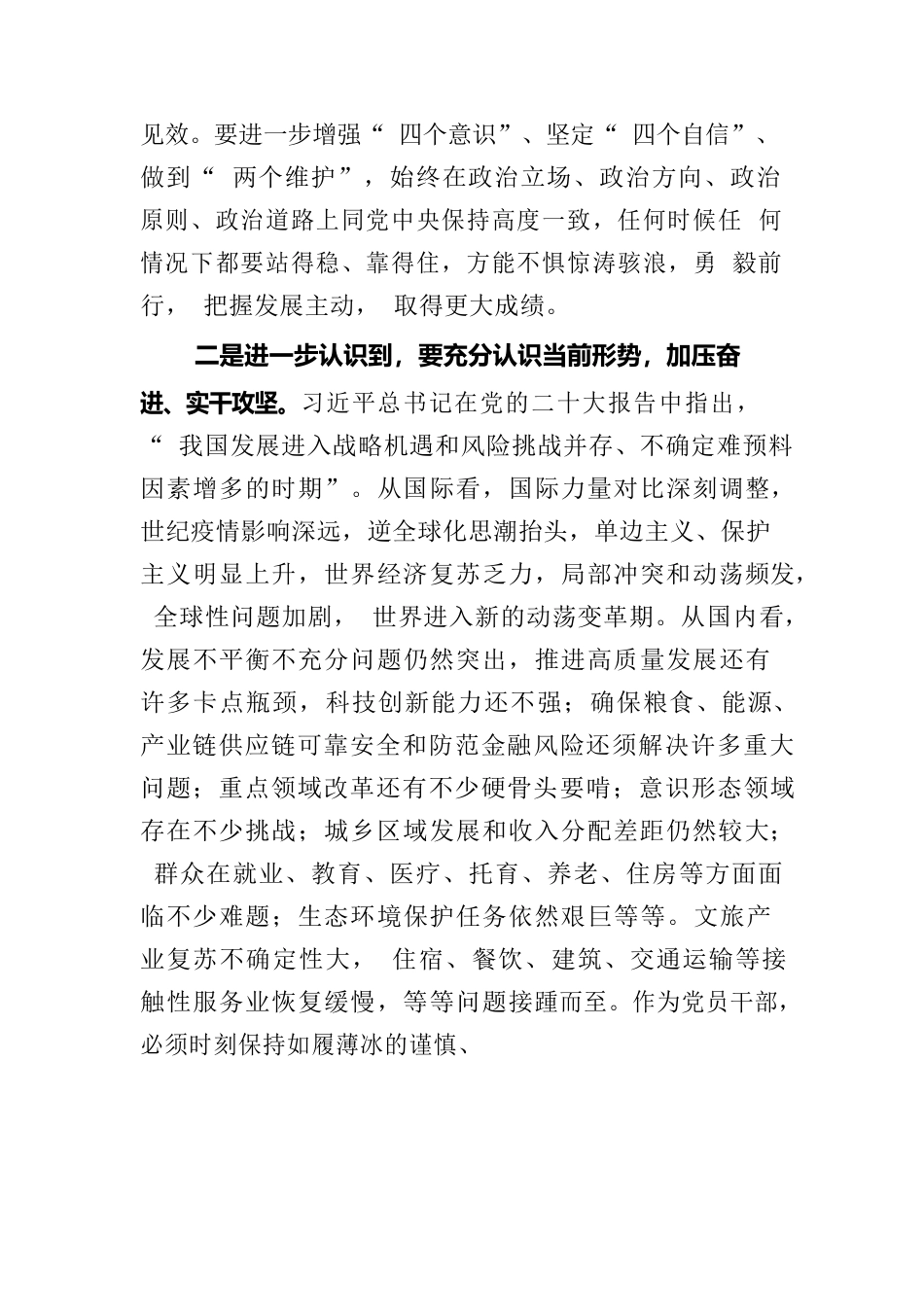 2023年主题教育学习个人心得体会02.docx_第2页