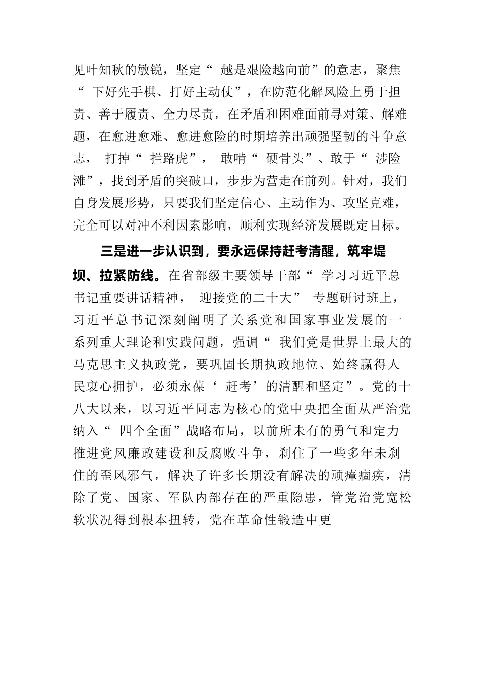 2023年主题教育学习个人心得体会02.docx_第3页