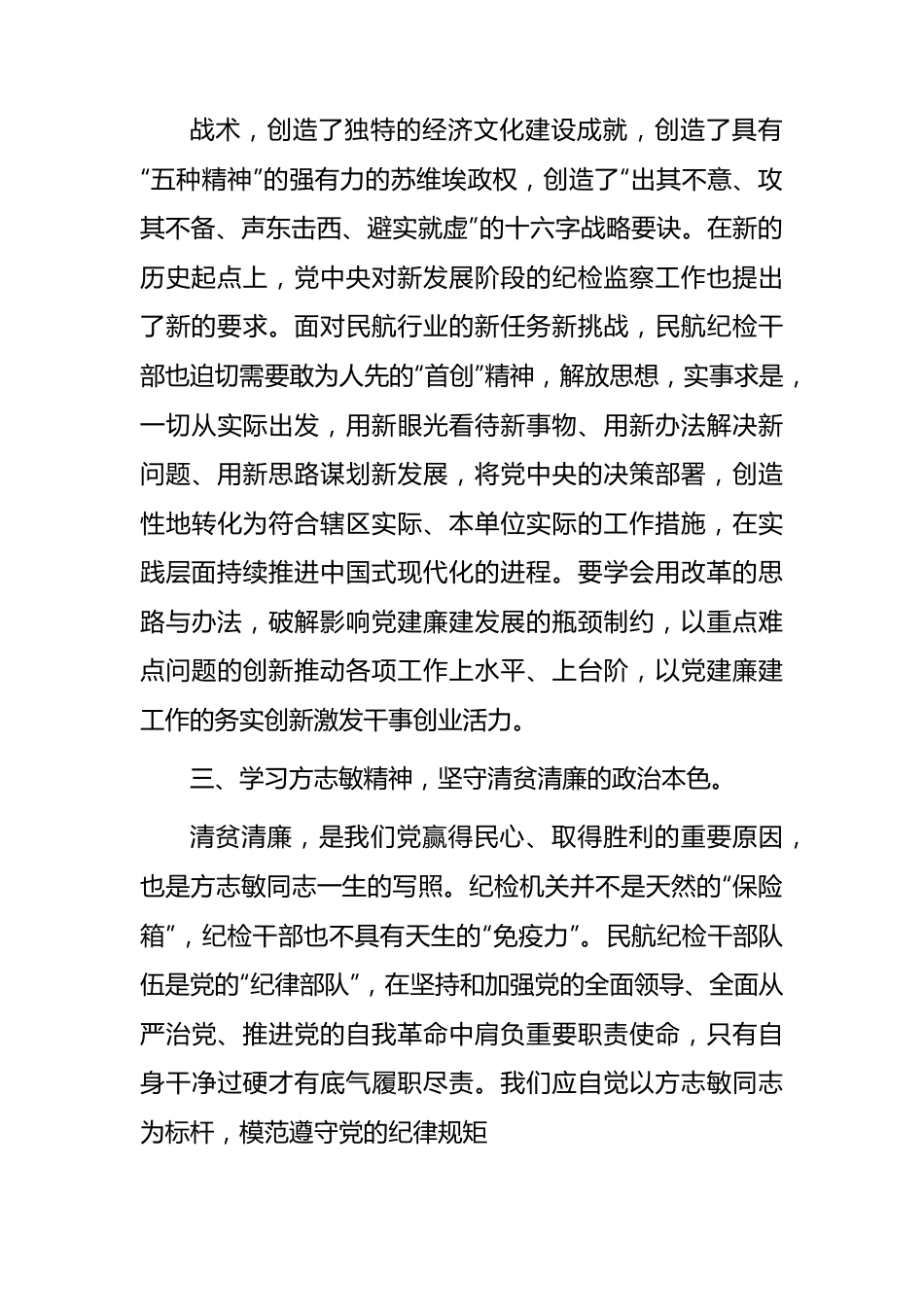 纪检监察干部队伍教育整顿培训班学习心得体会3篇（方志敏精神）.docx_第2页