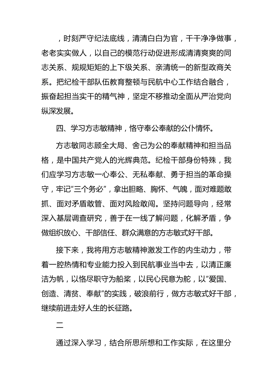 纪检监察干部队伍教育整顿培训班学习心得体会3篇（方志敏精神）.docx_第3页