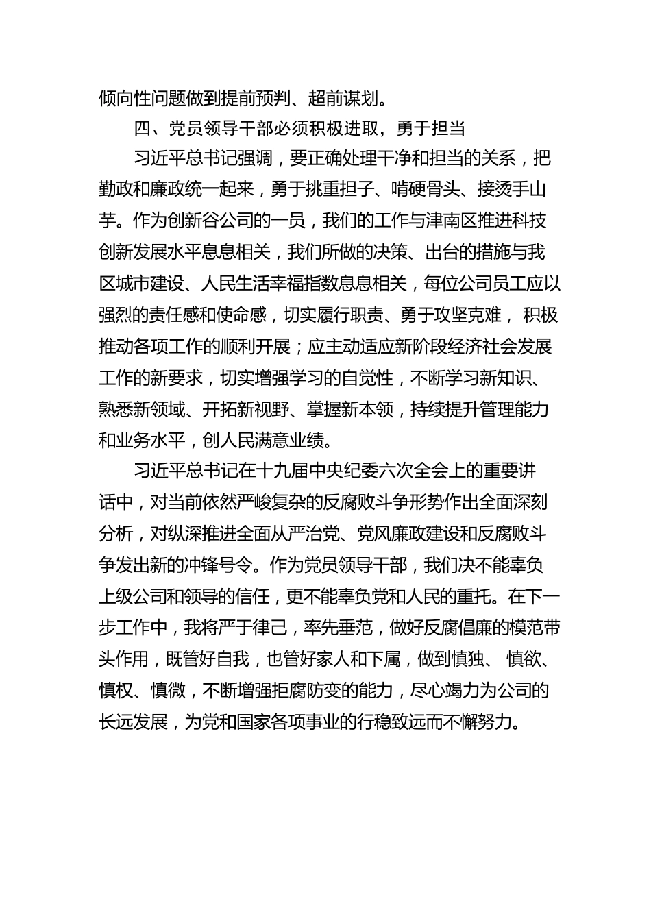 创新谷公司副总经理庞飞飞党风廉政教育谈话心得体会（20220822）.docx_第3页