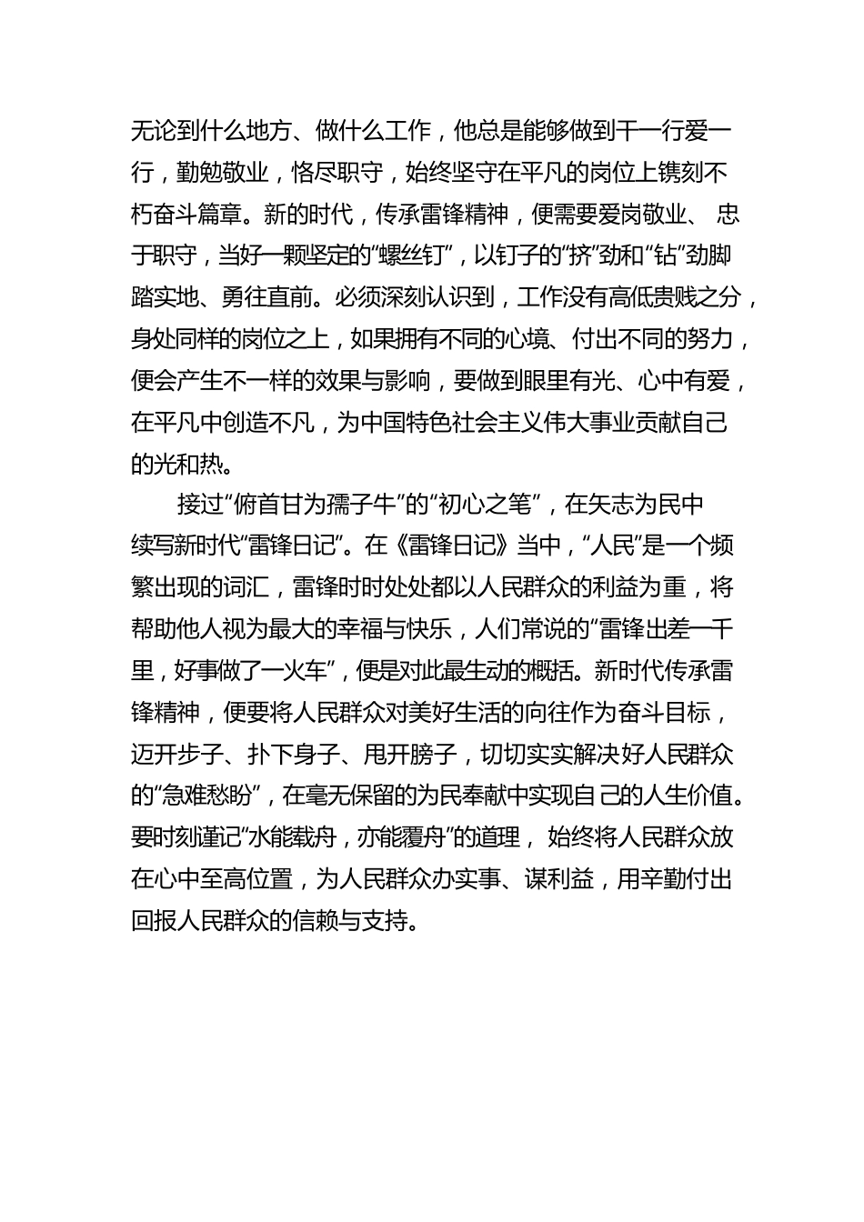 青年团员学习对深入开展学雷锋活动重要指示心得体会.docx_第2页