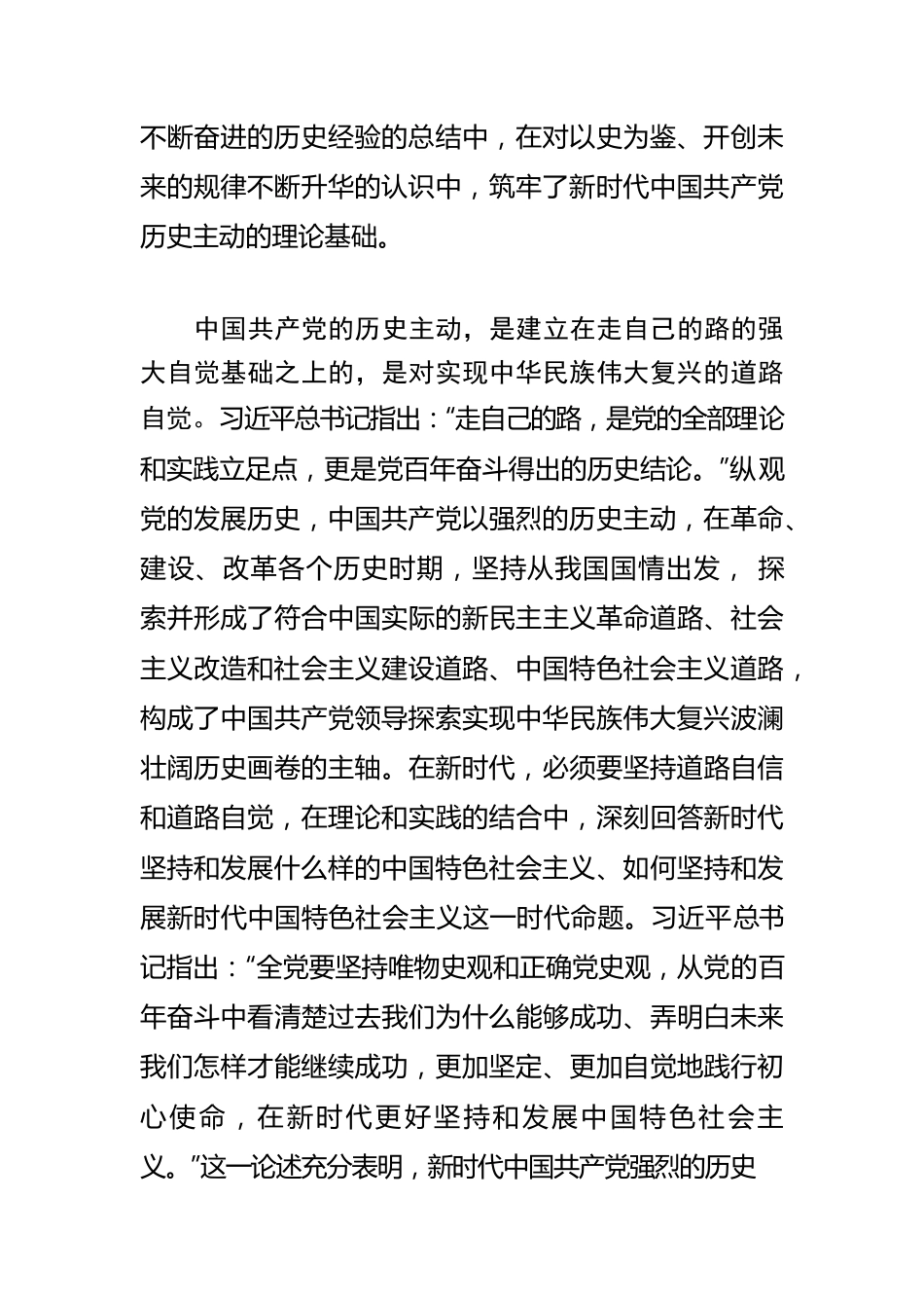 【学习《习近平谈治国理政》第四卷体会文章】以强烈的历史主动开创新时代的新辉煌.docx_第3页