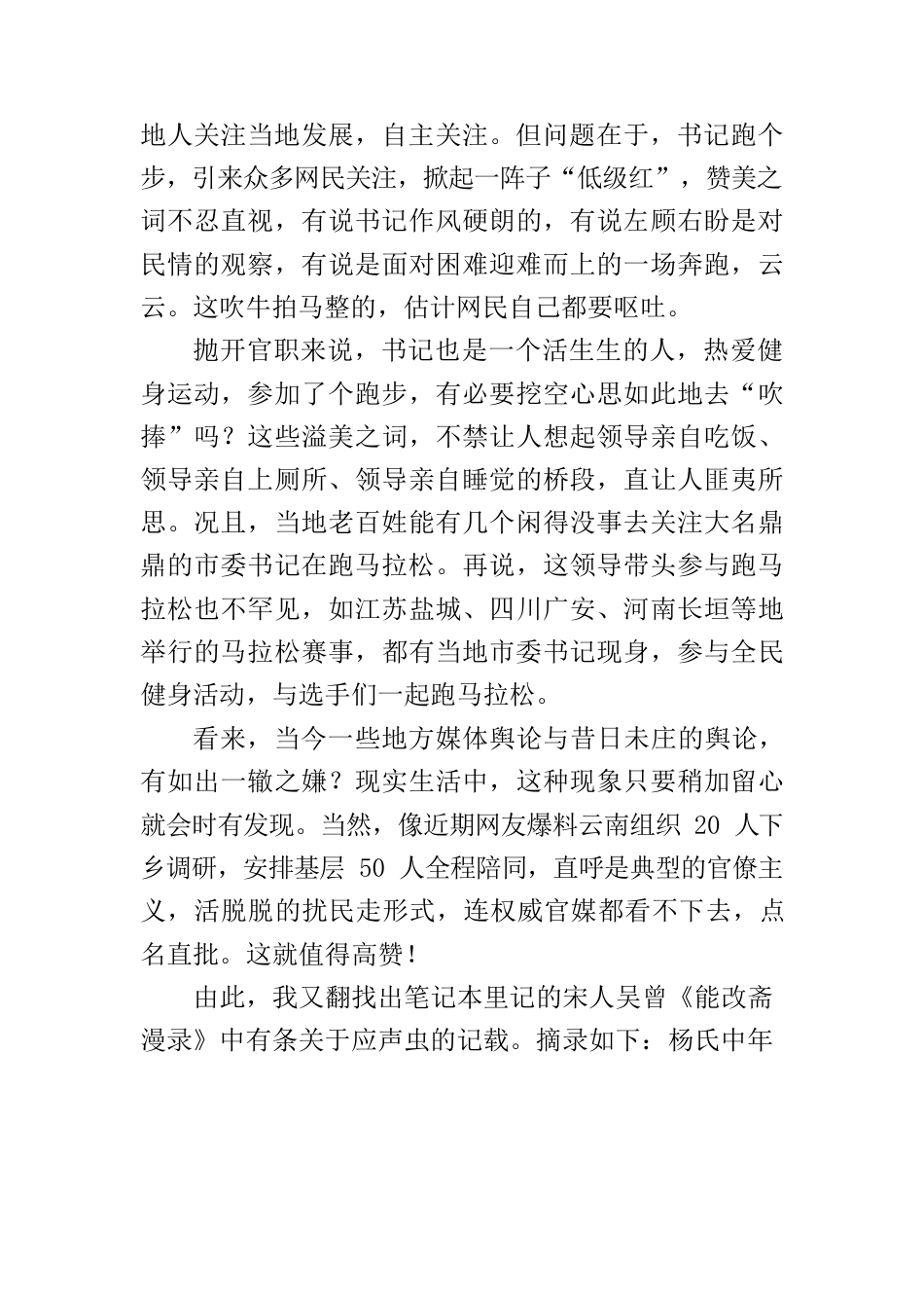 【体会文章】“未庄式舆论”要不得.docx_第2页