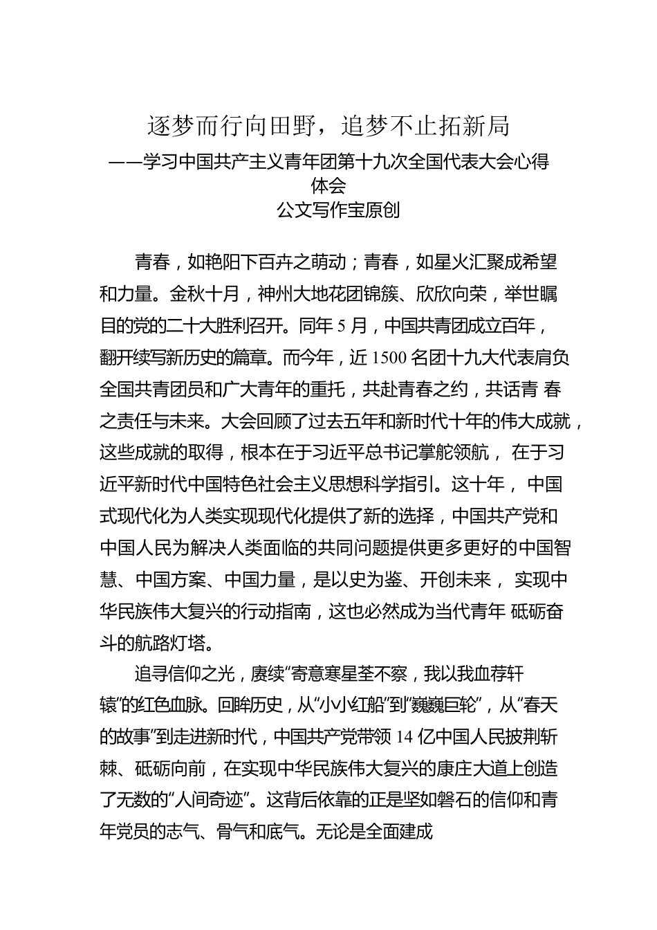 基层工作者学习共青团十九大精神心得体会（公文写作宝原创）.docx_第1页