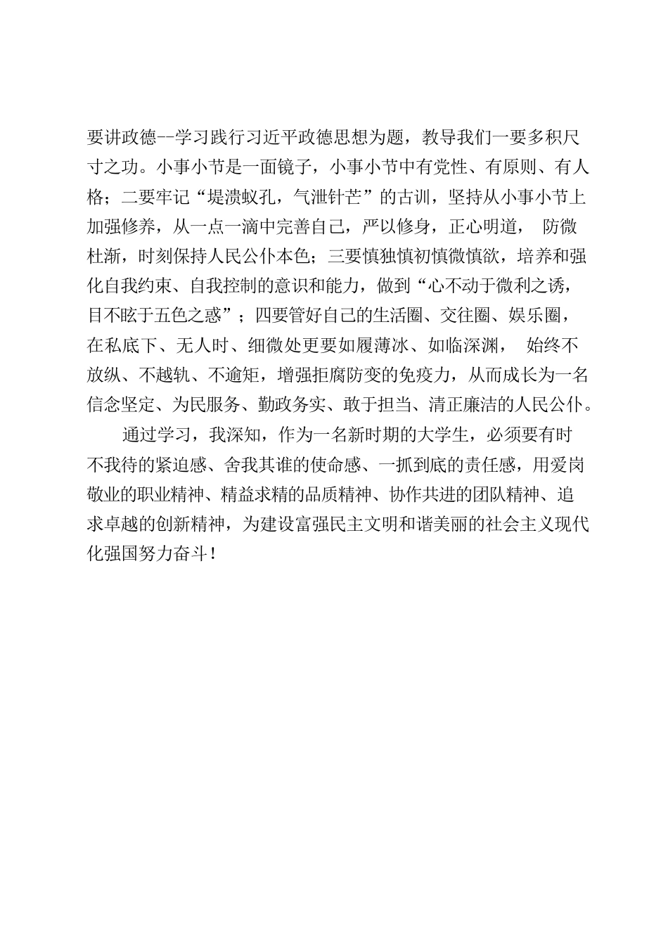 学以立德 学以提能 学以致用.docx_第2页