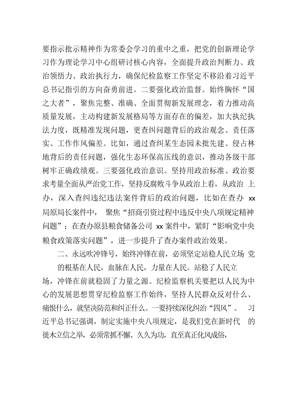 学习中纪委二次全会体会（永远吹冲锋号 始终冲锋在前）.docx_第2页