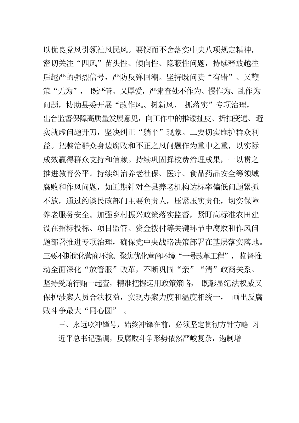 学习中纪委二次全会体会（永远吹冲锋号 始终冲锋在前）.docx_第3页