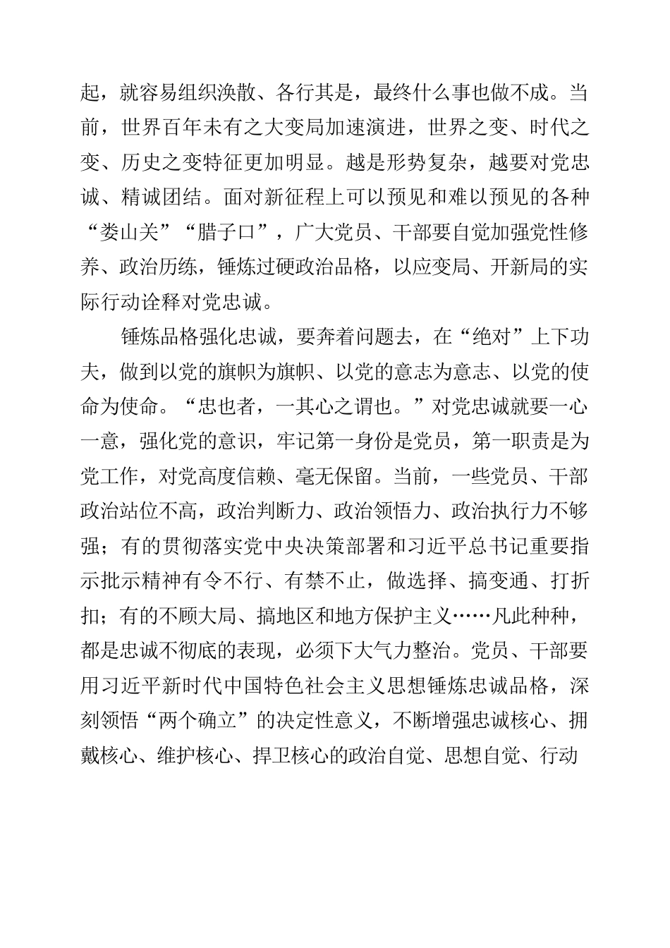 2023年党风廉政工作会议要求及个人心得体会.docx_第3页