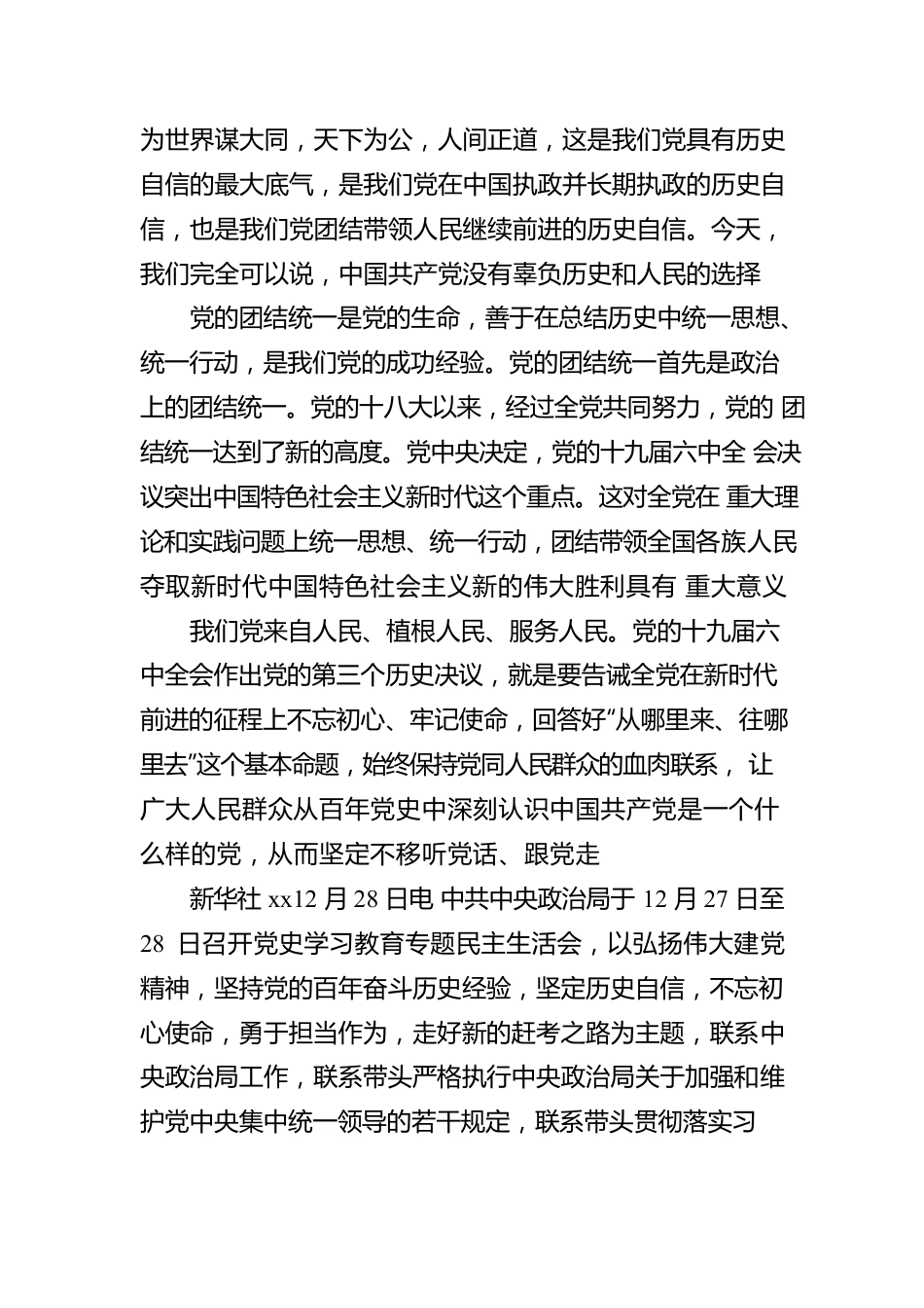 中共中央政治局召开第四十次集体学习会议心得体会（二）(20220811).docx_第2页