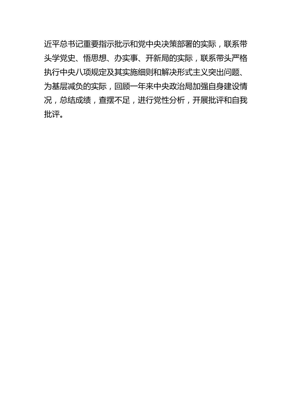 中共中央政治局召开第四十次集体学习会议心得体会（二）(20220811).docx_第3页