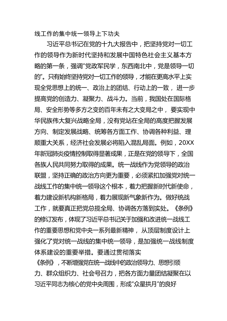 X县委常委、统战部长李军：学习《中国共产党统一战线工作条例》 心得体会.docx_第3页